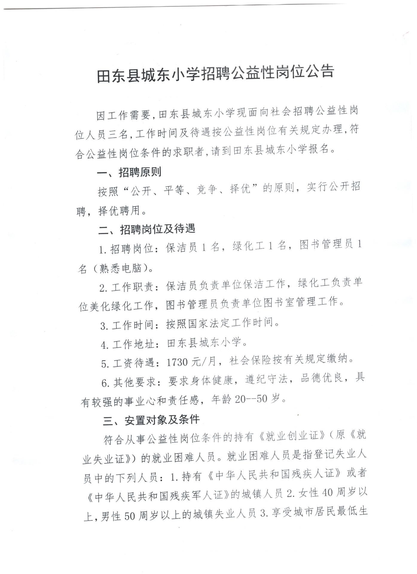 田東最新招聘信息,田東最新招聘信息——小巷中的獨特機遇，等你來探索！