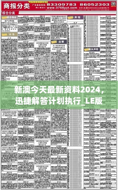 ＂新澳2024年精準(zhǔn)特馬資料＂的：機(jī)制評估方案_絕版5.88