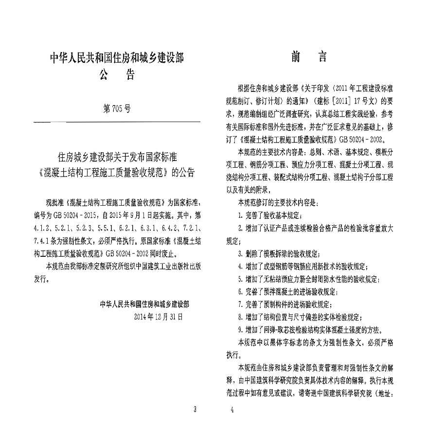 混凝土結(jié)構(gòu)施工質(zhì)量驗(yàn)收規(guī)范更新版，自然美景與心靈之旅的交融標(biāo)準(zhǔn)